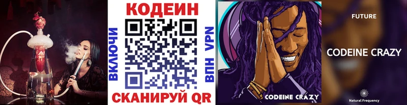Codein напиток Lean (лин)  Ленинск-Кузнецкий 
